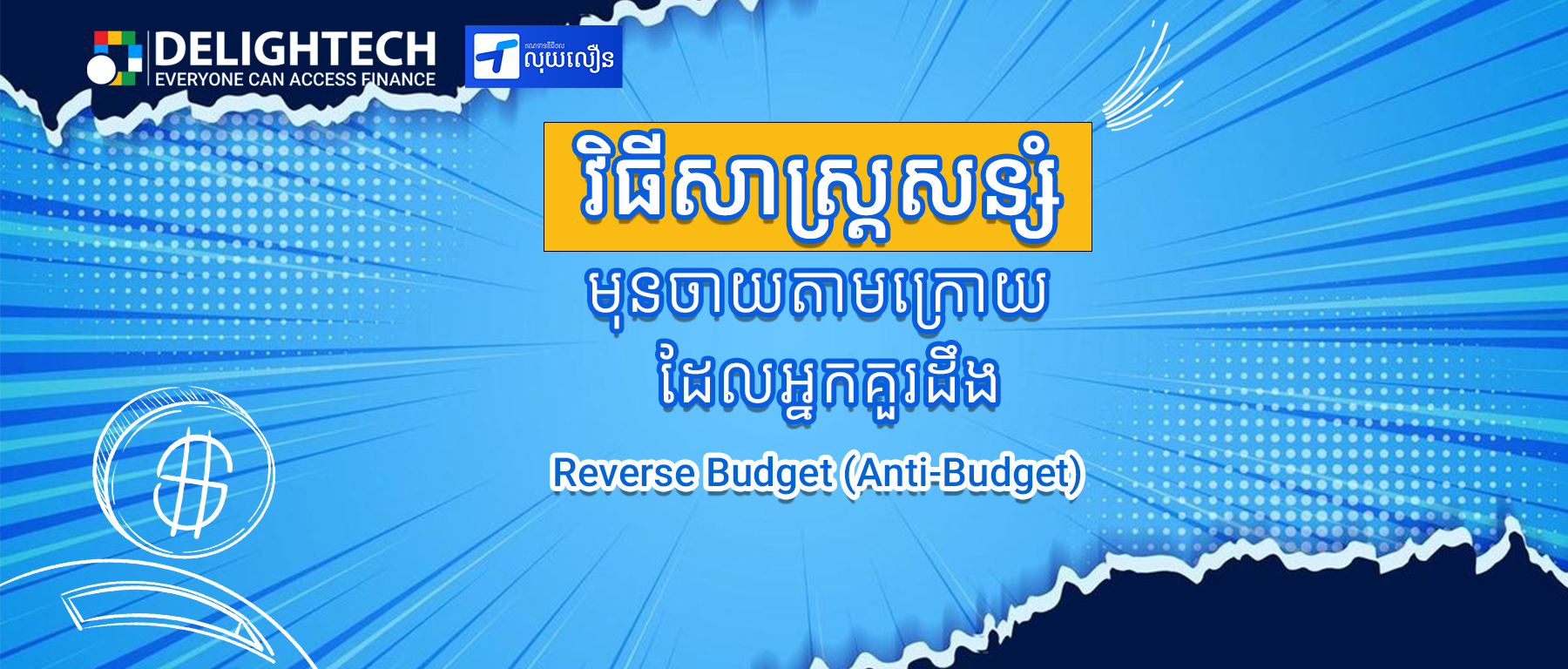 Reverse Budget (Anti-Budget): A Save-First, Spend-Later Method You Should KnowFocus
